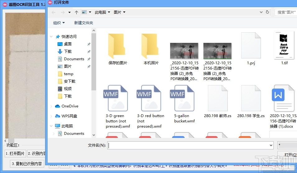 天若识别工具箱