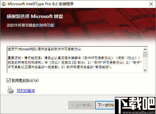 Microsoft IntelliType(键盘驱动器)