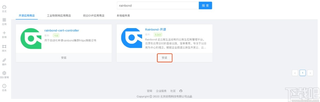 Rainbond(应用管理平台)