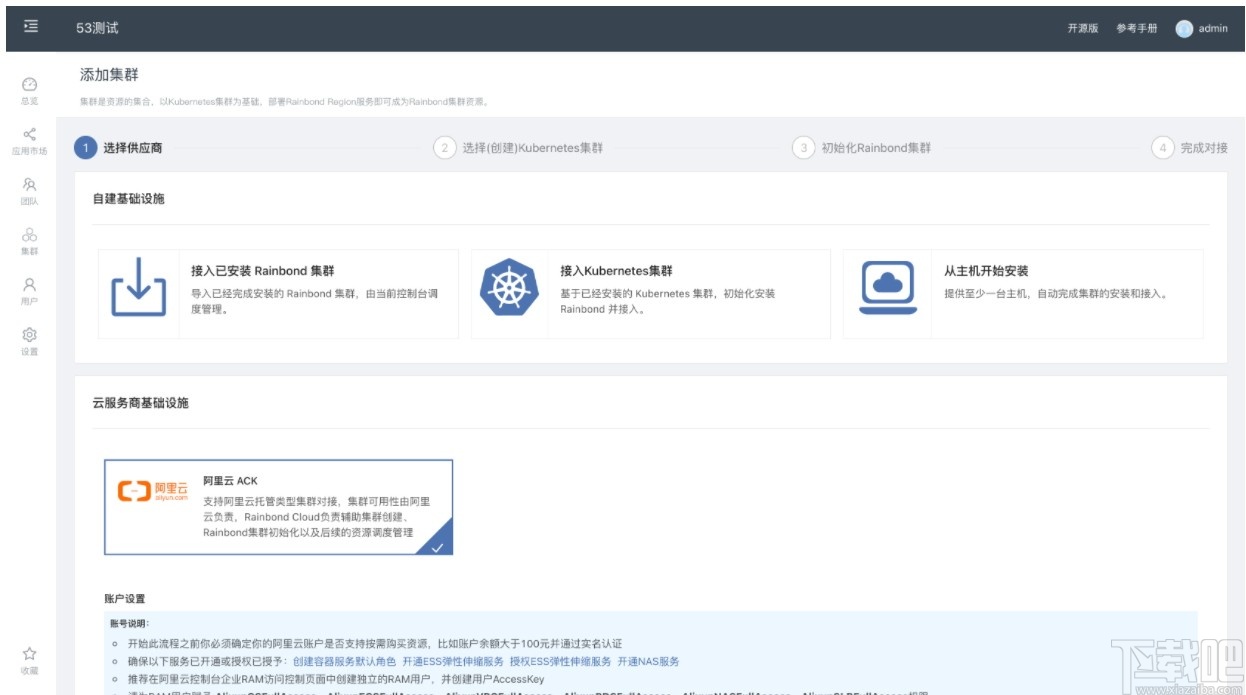 Rainbond(应用管理平台)