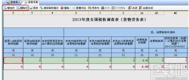 税收数据采集申报系统