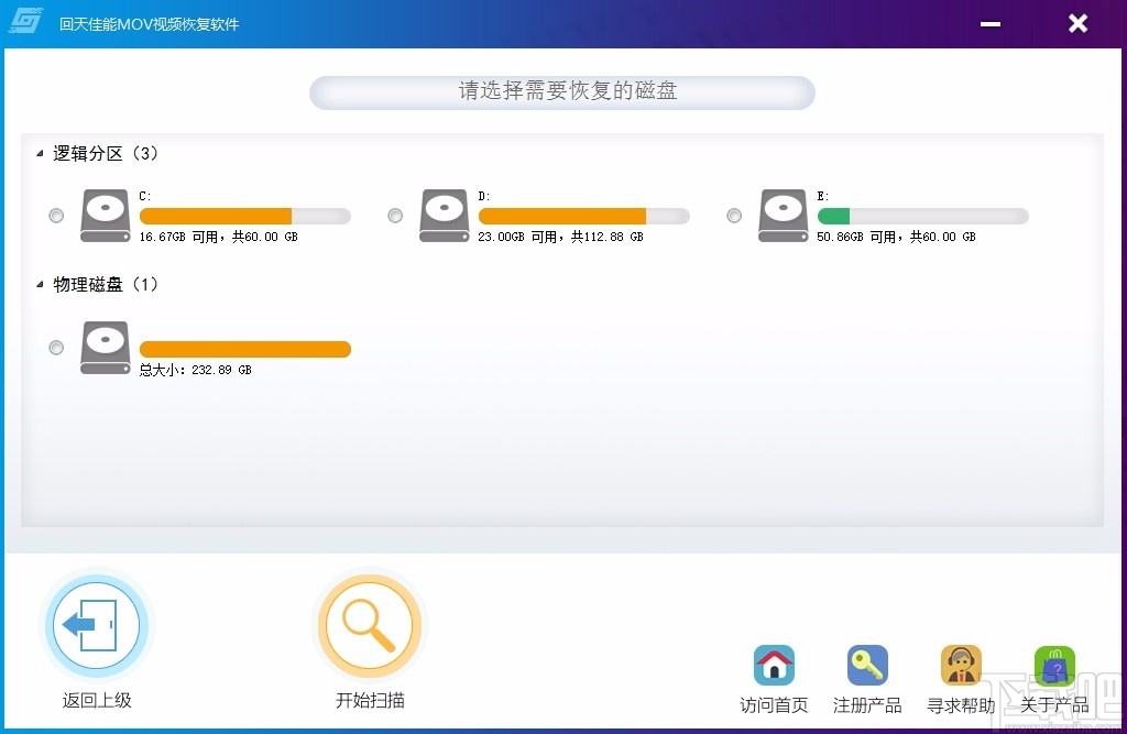 回天佳能MOV视频恢复软件