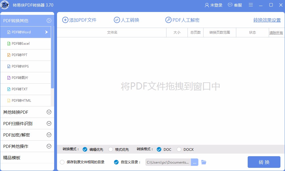 转易侠PDF转换器将图片转为PDF的方法