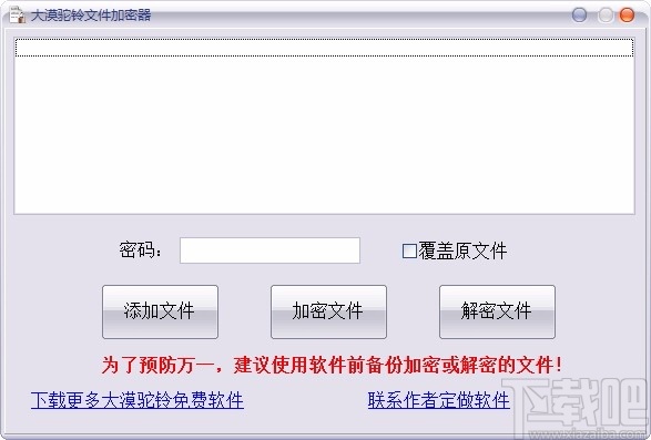 大漠驼铃文件加密器