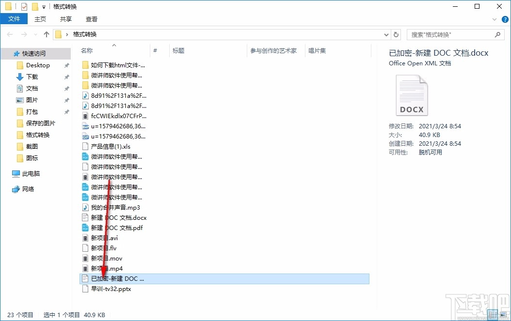 大漠驼铃文件加密器