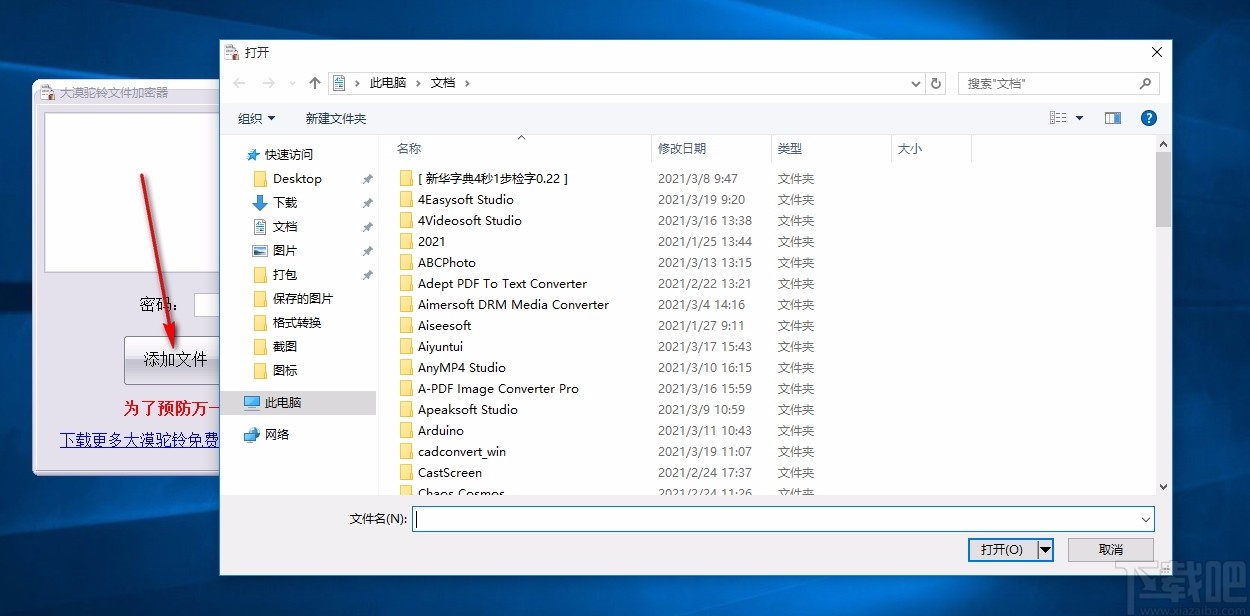 大漠驼铃文件加密器