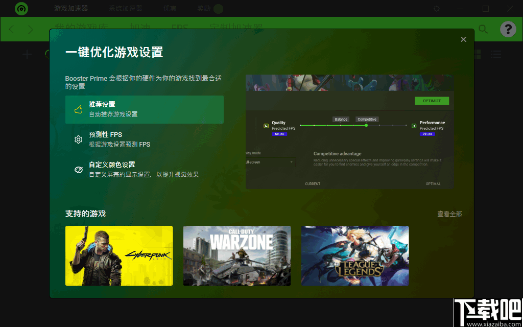 Razer Cortex(多功能游戏优化与管理工具)