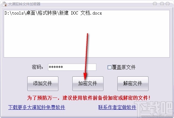 大漠驼铃文件加密器