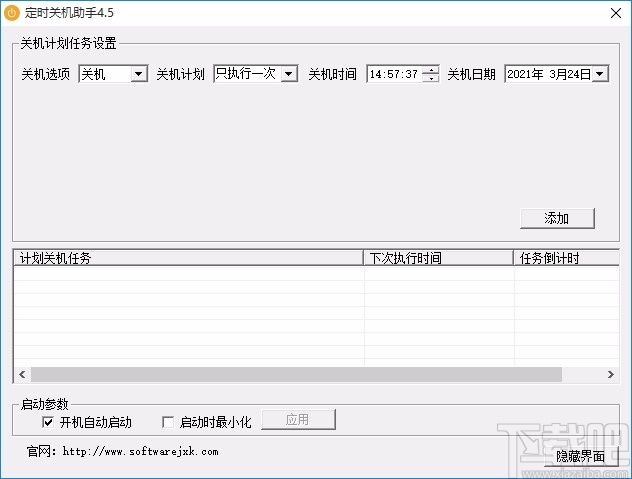 软军定时关机助手