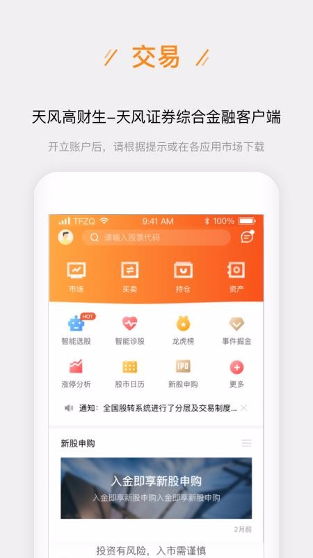 天风股票开户(4)