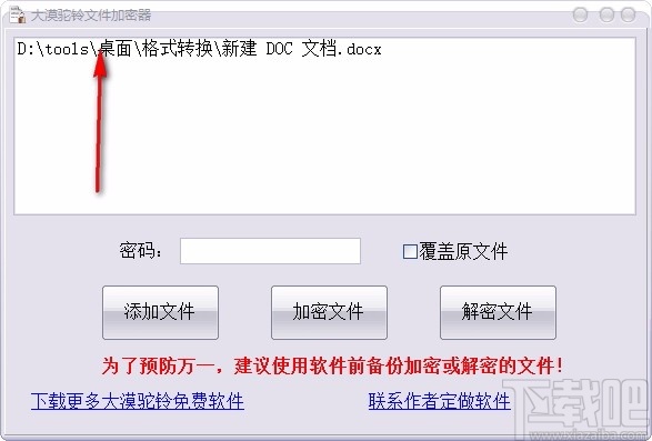 大漠驼铃文件加密器