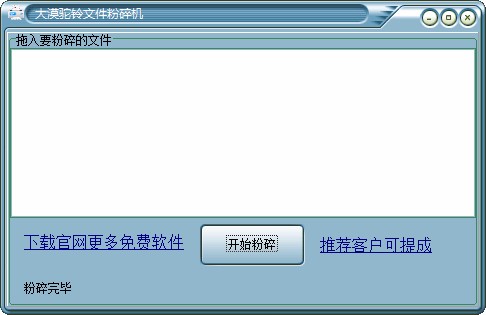 大漠驼铃文件粉碎机粉碎文件的方法