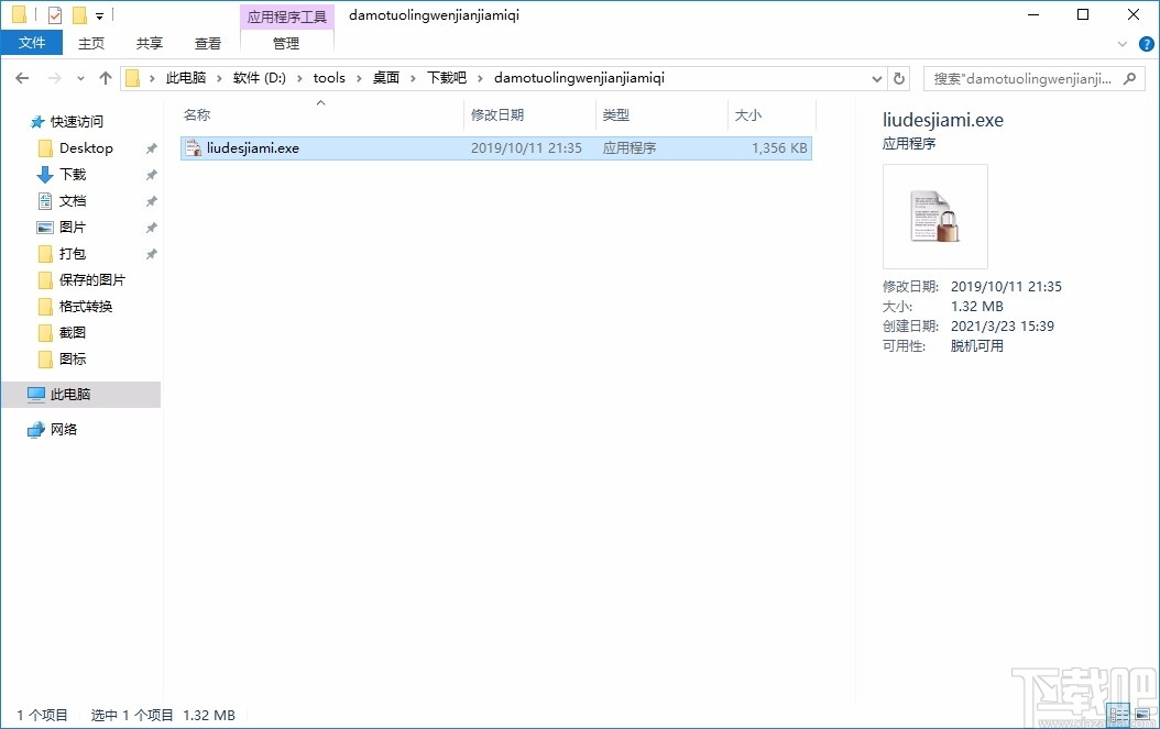 大漠驼铃文件加密器