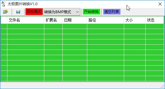 太极图片转换器转换图片格式的方法
