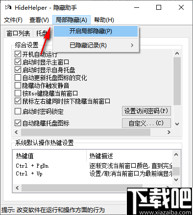 hidehelper(窗口隐藏助手)