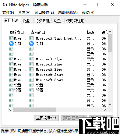 hidehelper(窗口隐藏助手)