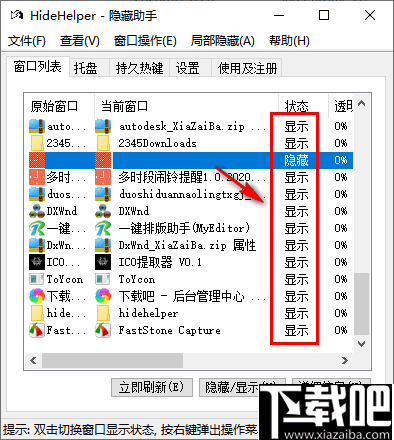 hidehelper(窗口隐藏助手)