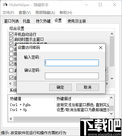 hidehelper(窗口隐藏助手)