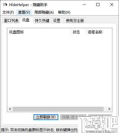 hidehelper(窗口隐藏助手)