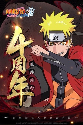 火影忍者忍者大师(5)