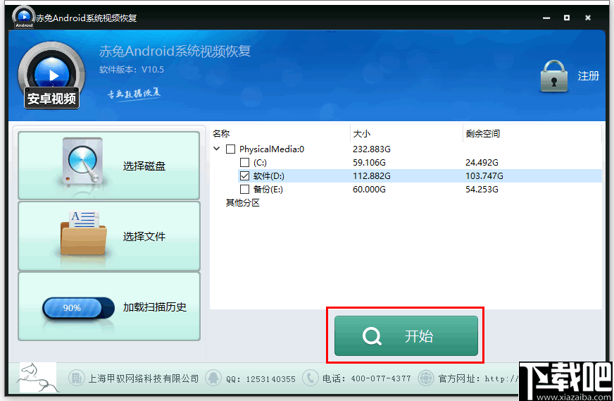 赤兔Android系统视频恢复