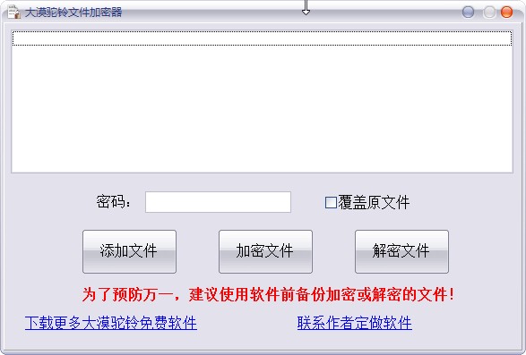 大漠驼铃文件加密器加密文件的方法步骤