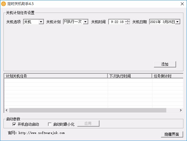 软军定时关机助手设置定时关机任务的方法
