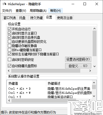 hidehelper(窗口隐藏助手)