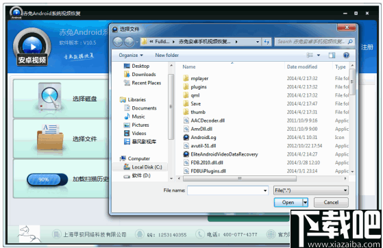 赤兔Android系统视频恢复