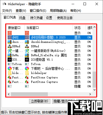 hidehelper(窗口隐藏助手)
