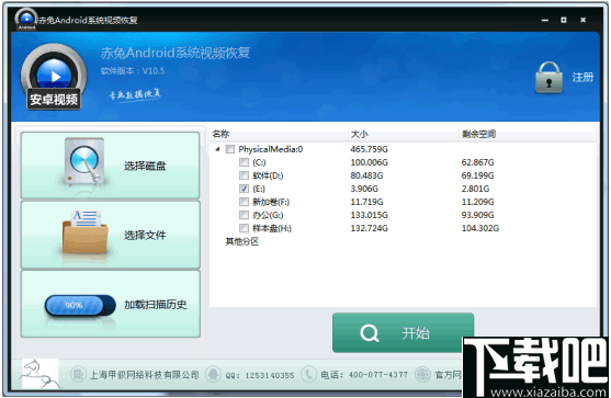 赤兔Android系统视频恢复