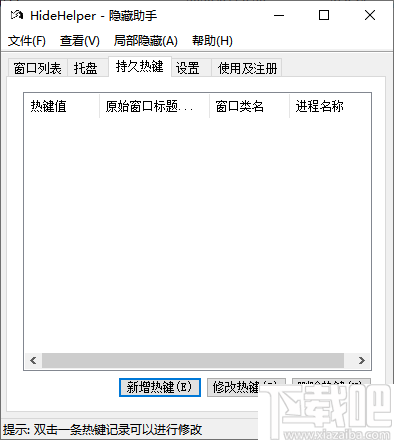 hidehelper(窗口隐藏助手)