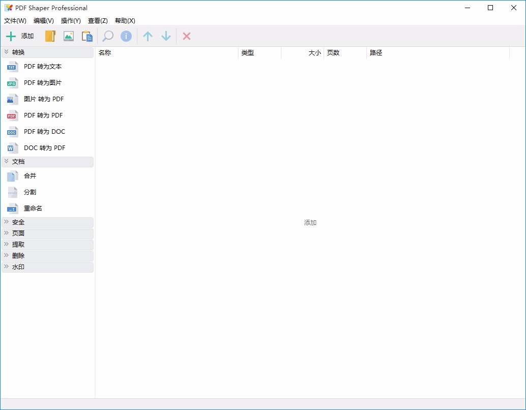 pdf shaper professional将PDF转为图片的方法