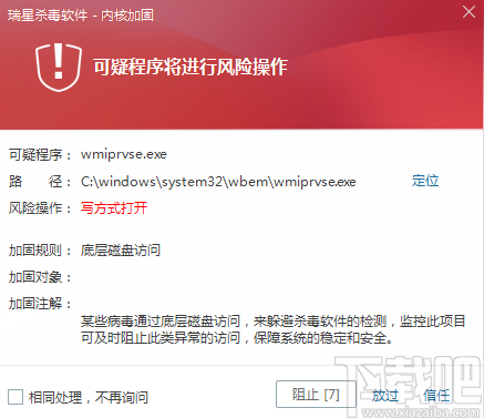 瑞星安全云终端软件