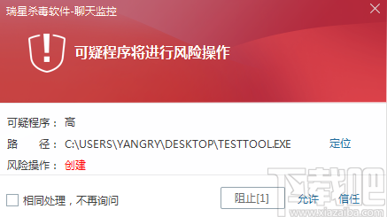 瑞星安全云终端软件