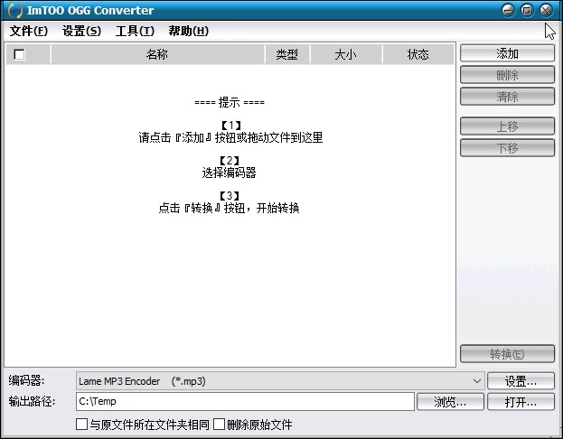 ImTOO OGG Converter转换音频格式的方法