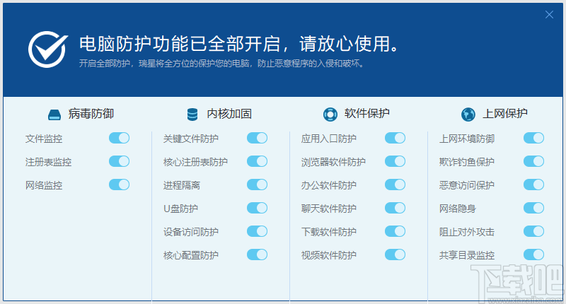 瑞星安全云终端软件
