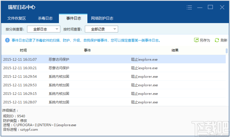 瑞星安全云终端软件