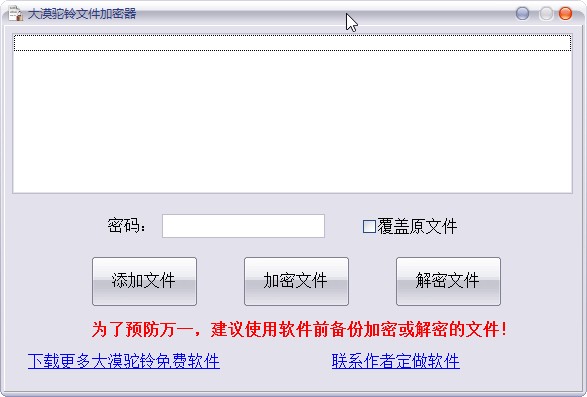 大漠驼铃文件加密器解密文件的方法