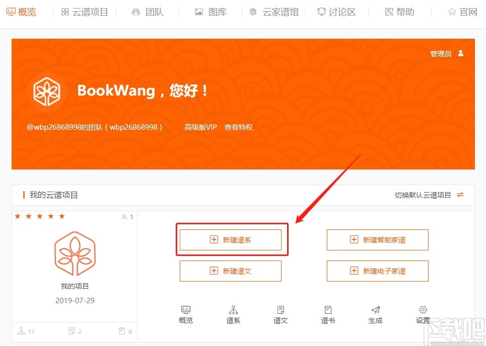 大谱师家谱智能编辑软件