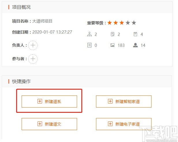 大谱师家谱智能编辑软件