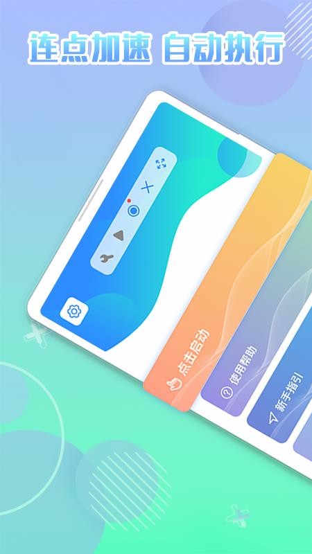 录屏自动点击器(3)