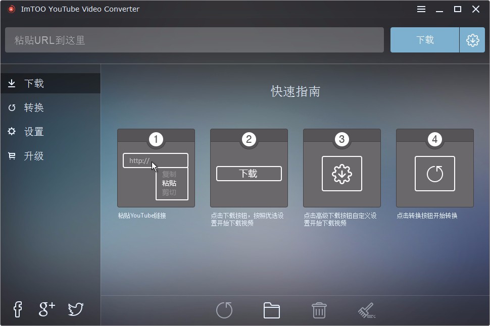 ImTOO YouTube Video Converter设置下载参数的方法