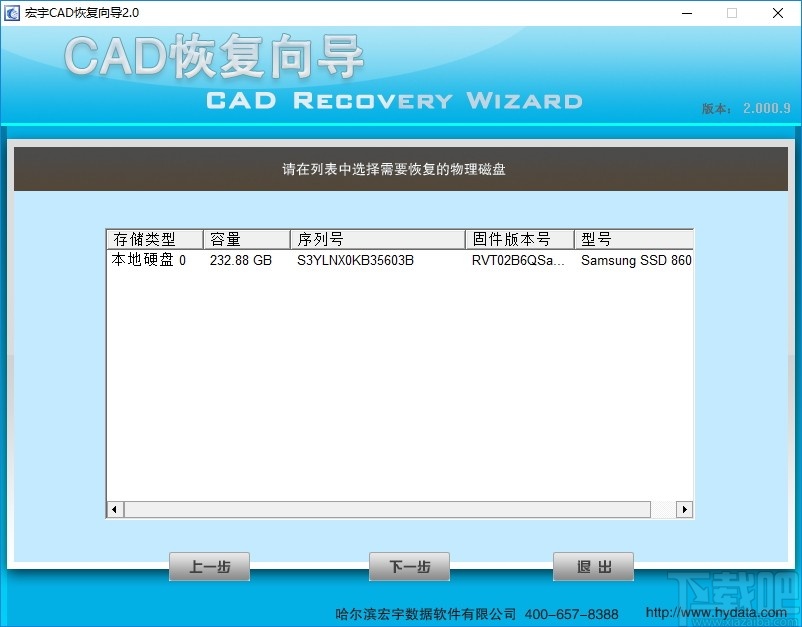 宏宇CAD恢复向导