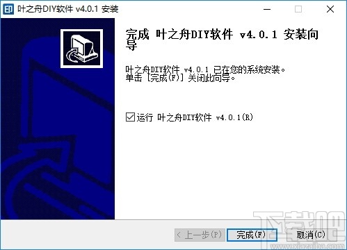 叶之舟DIY(电子相册制作工具)
