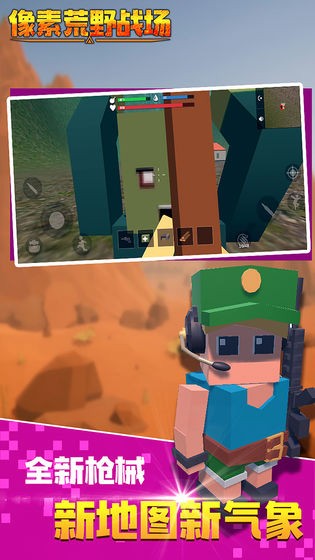 像素荒野战场(3)