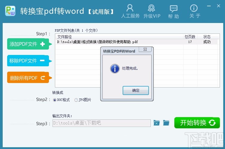 转换宝pdf转word