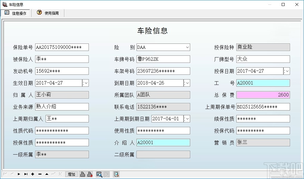 保险业务积分管理系统