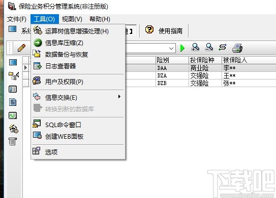 保险业务积分管理系统