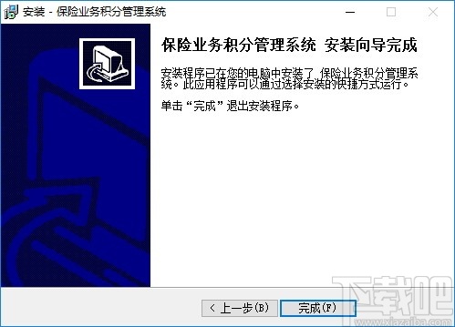 保险业务积分管理系统